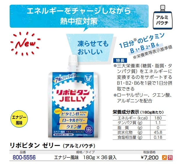 リポビタンゼリー