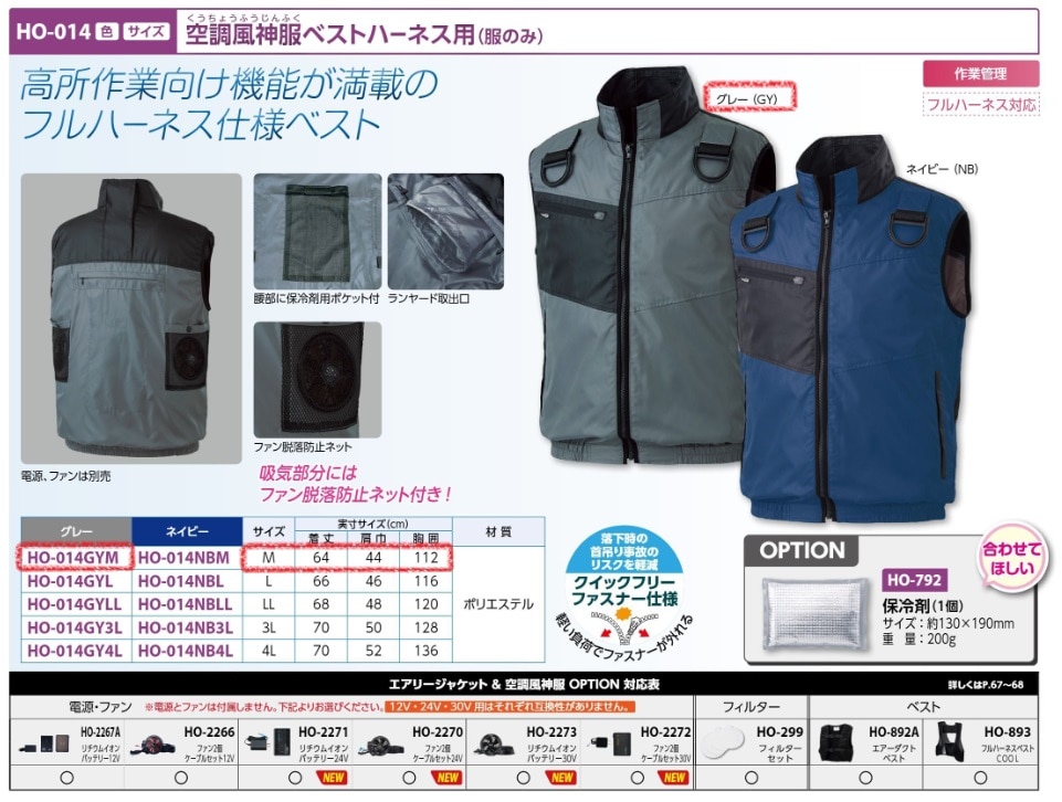 空調風神服ベストハーネス用グレーＭ服