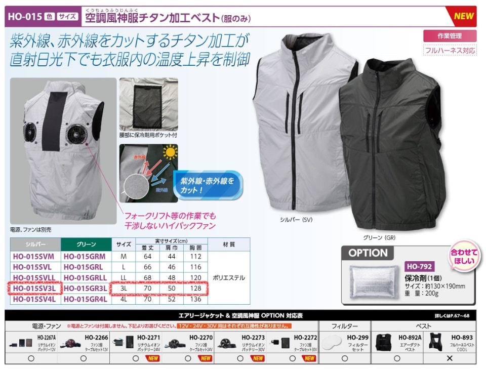 空調風神服チタン加工ベストシルバー３Ｌ服