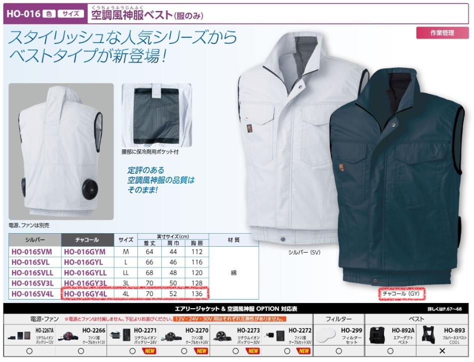 空調風神服ベストチャコール４Ｌ服のみ