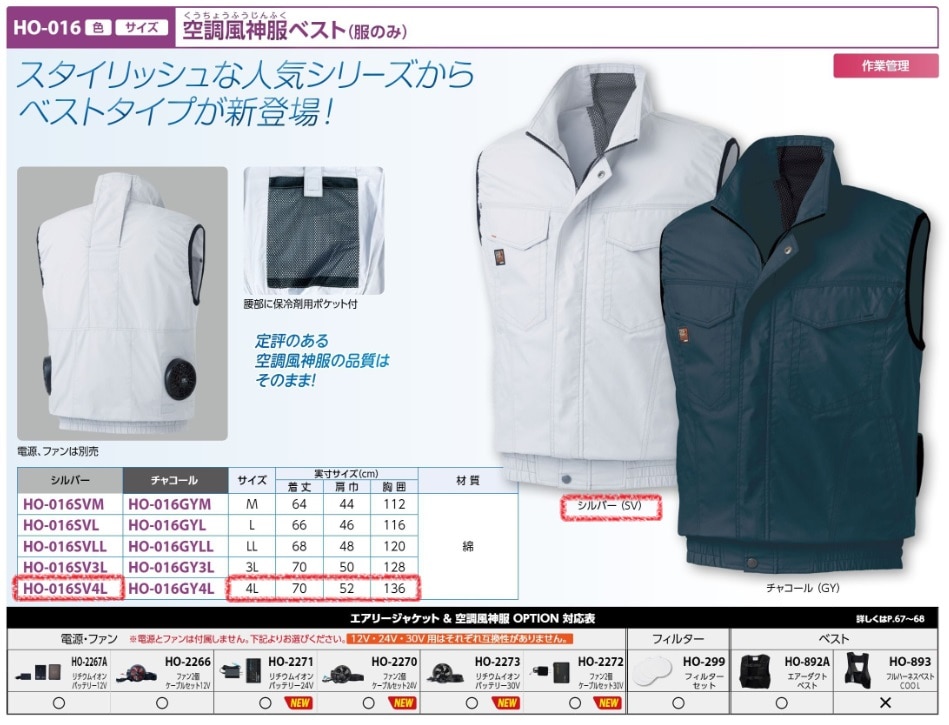 空調風神服ベストシルバー４Ｌ服のみ