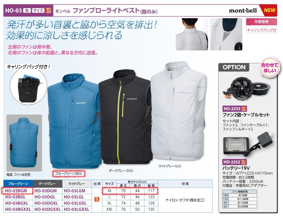 ファンブローライトベストＢＧ　Ｍ