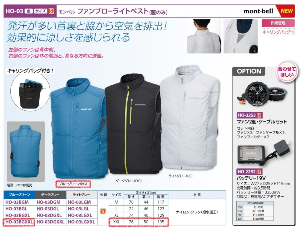 ファンブローライトベストＢＧ　ＸＸＬ
