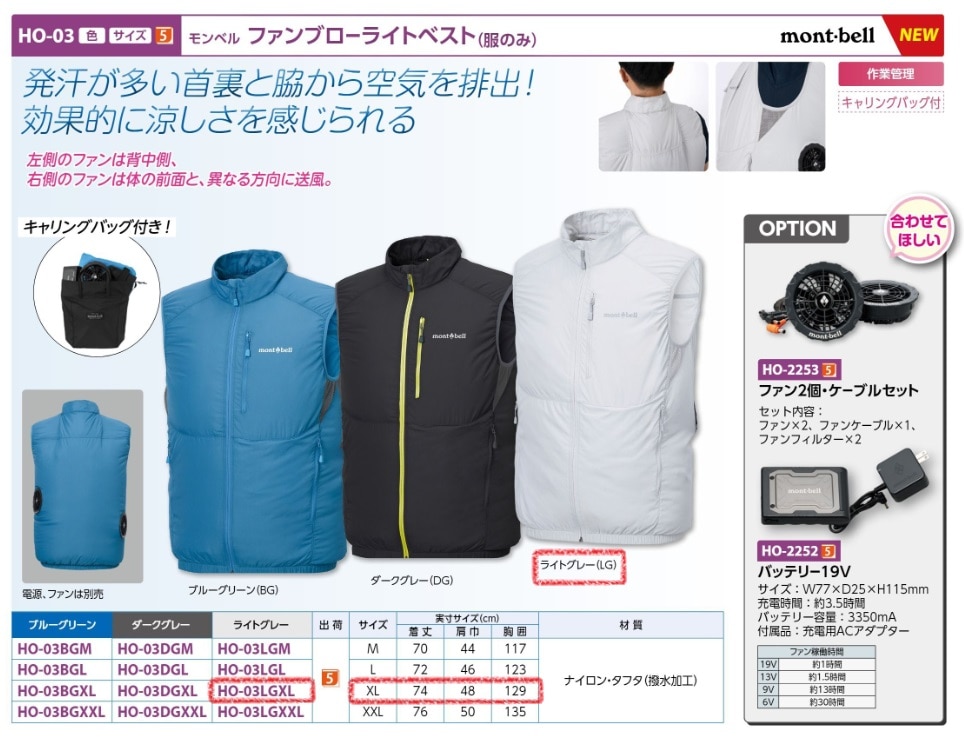 ファンブローライトベストＬＧ　ＸＬ