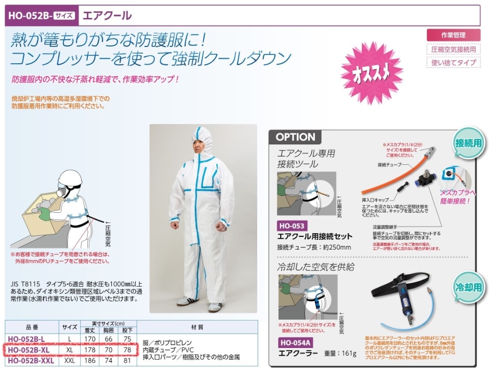 エアクール（ＸＬ）