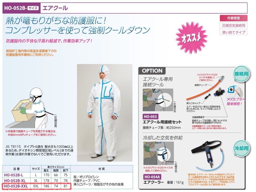 エアクール（ＸＸＬ）