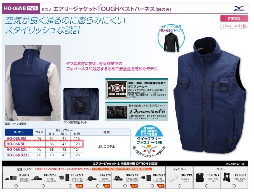 エアリージャケットベストハーネスＬ服