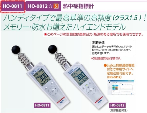 熱中症指標計　ＷＢＧＴ－３０２