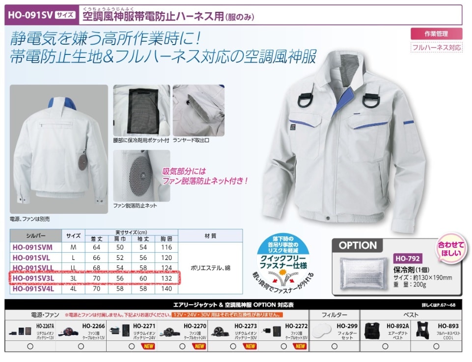 空調風神服帯電防止ハーネスシルバー３Ｌ服