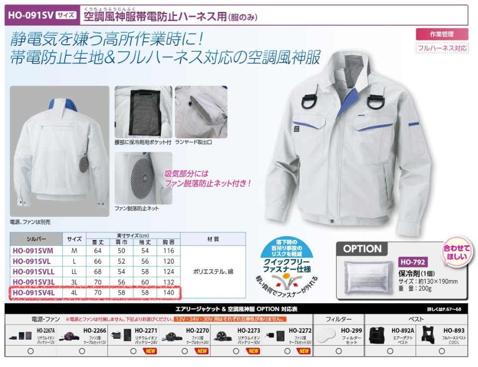空調風神服帯電防止ハーネスシルバー４Ｌ服