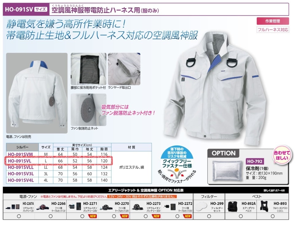 空調風神服帯電防止ハーネスシルバーＬ服