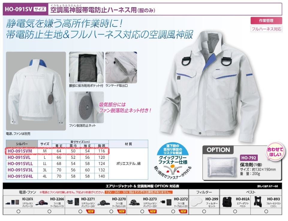 空調風神服帯電防止ハーネスシルバーＭ服