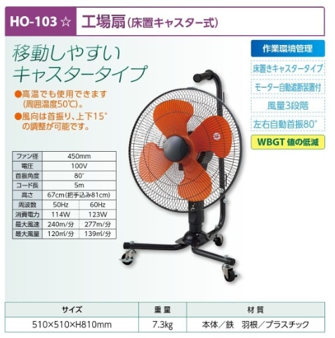 工場扇　床置キャスター式