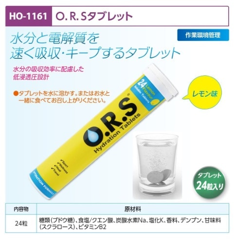 Ｏ．Ｒ．Ｓ経口補水塩タブレットレモン