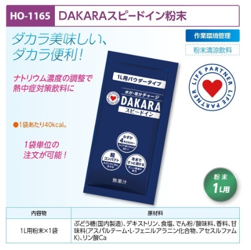 ＤＡＫＡＲＡスピードイン粉末１Ｌ用