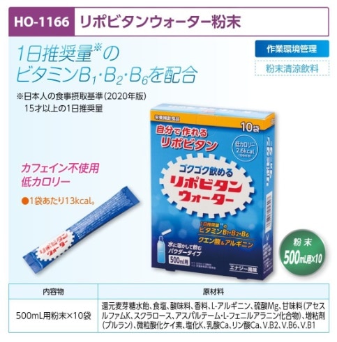リポビタンウォーター粉末０．５Ｌ用１０袋