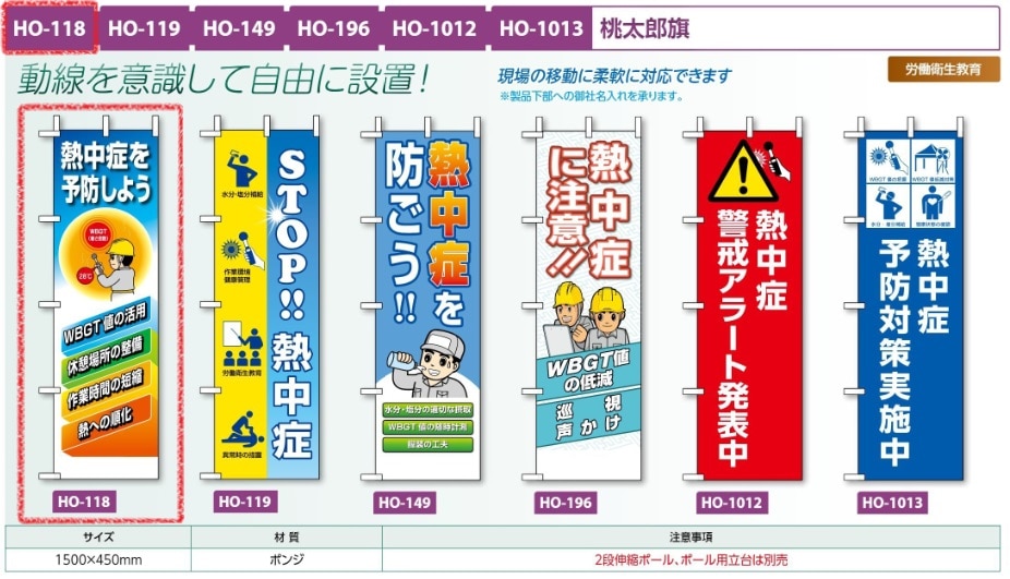 桃太郎旗　熱中症を予防しよう