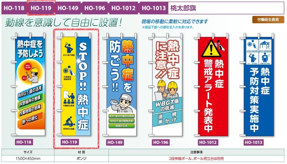 桃太郎旗　ＳＴＯＰ熱中症
