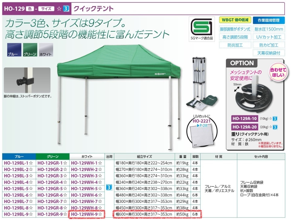 クイックテント　６．０×３．０ｍホワイト