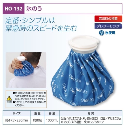 氷のう