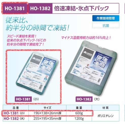 倍速氷点下パックＭ
