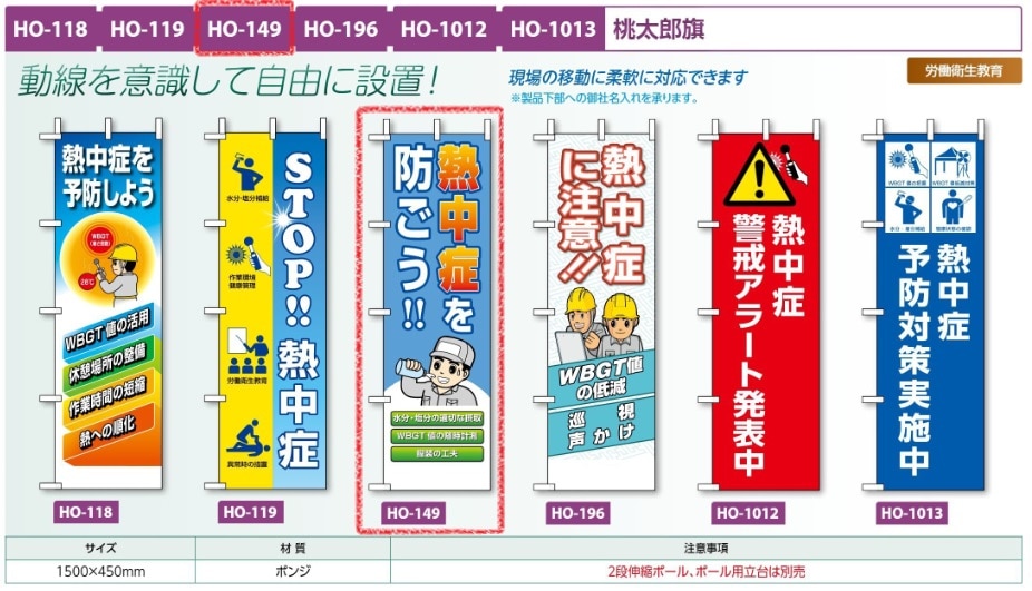 桃太郎旗　熱中症を防ごう！