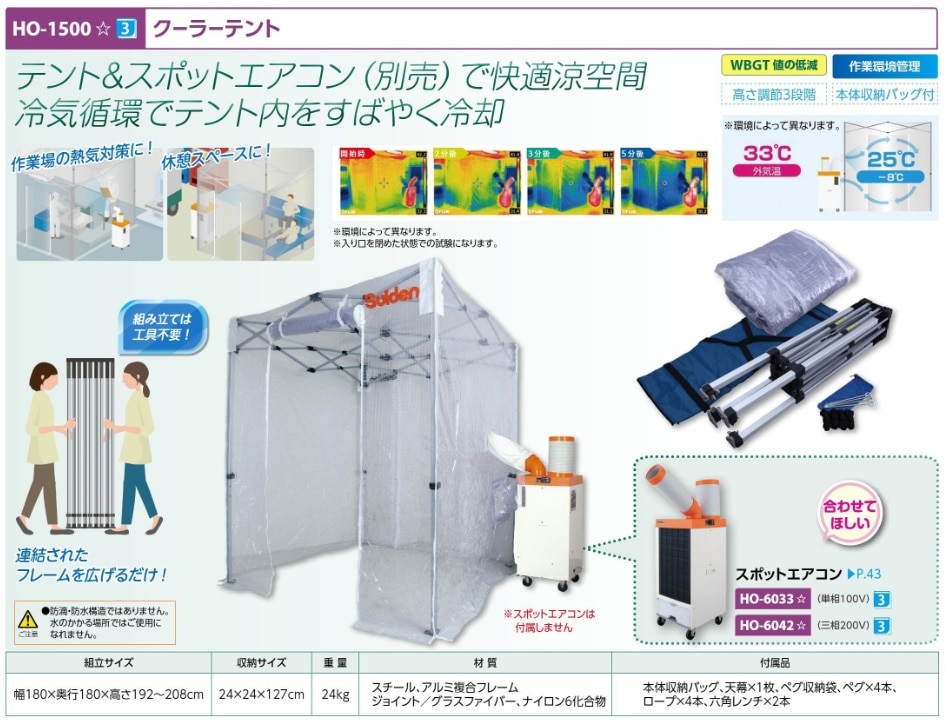 クーラーテント