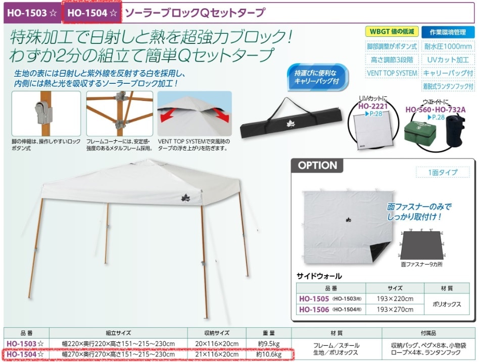 ソーラーブロックＱセットタープ２７０