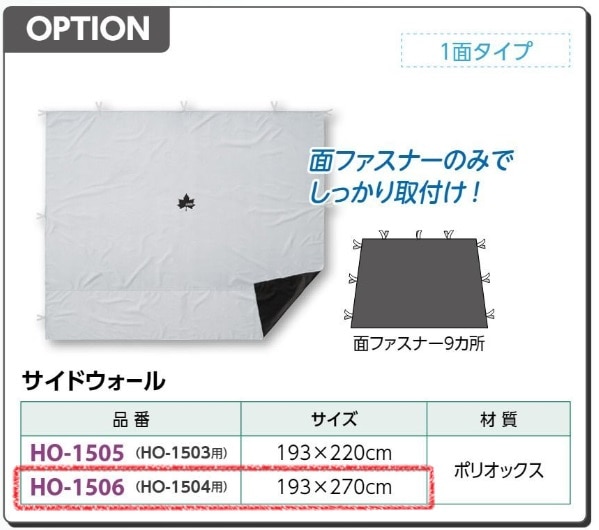 ソーラーブロックサイドウォール２７０