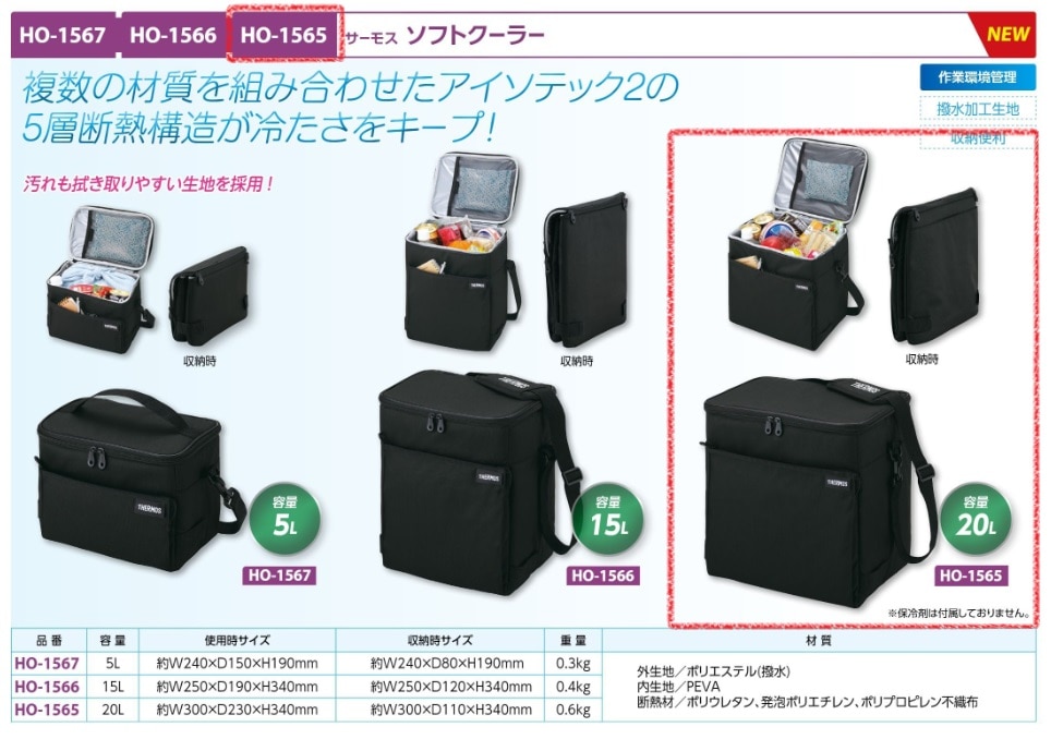サーモス　ソフトクーラー２０Ｌ