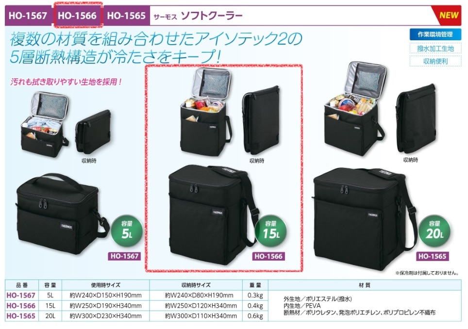 サーモス　ソフトクーラー１５Ｌ