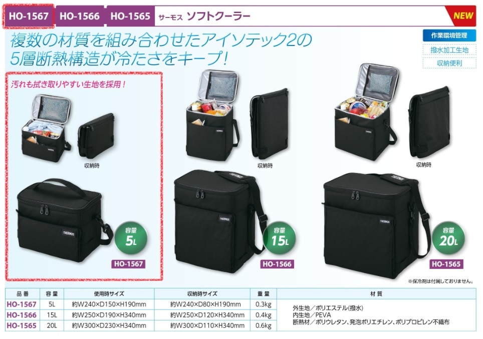 サーモス　ソフトクーラー５Ｌ