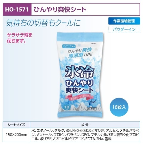 ひんやり爽快シート