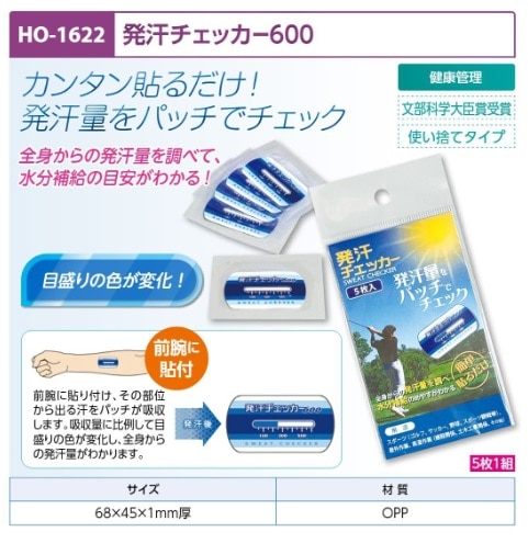 発汗チェッカー６００（５枚１組）