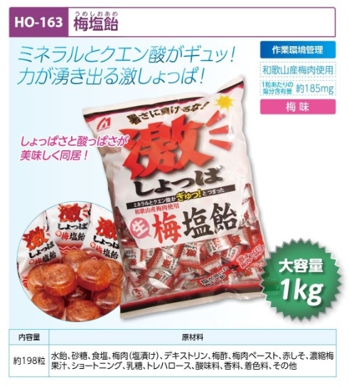 梅塩飴
