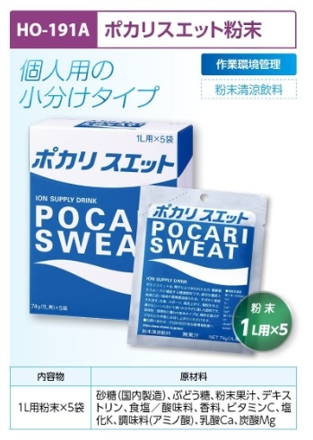 ポカリスエット粉末１Ｌ用５袋入