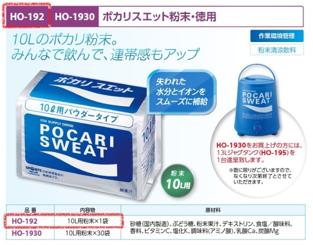ポカリスエット粉末徳用１０Ｌ用