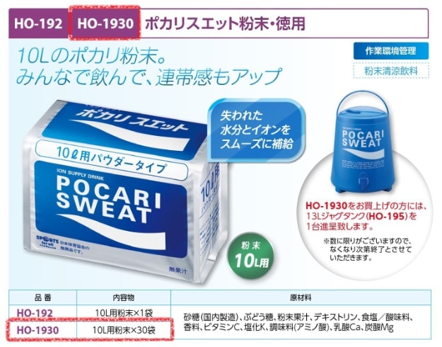 ポカリスエット１０Ｌ用粉末徳用×３０袋