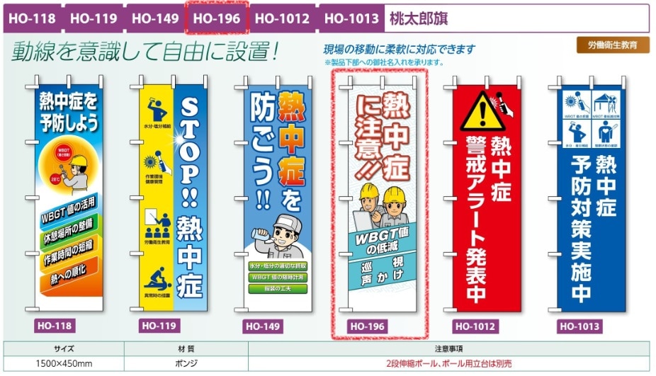 桃太郎旗　熱中症に注意