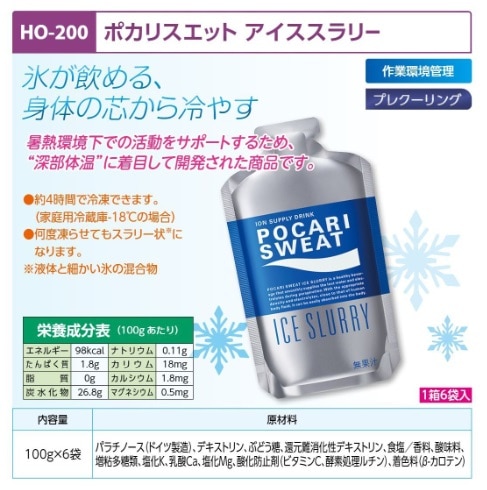 ポカリスエット　アイススラリー
