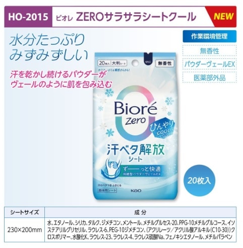 ビオレ　ＺＥＲＯサラサラシートクール
