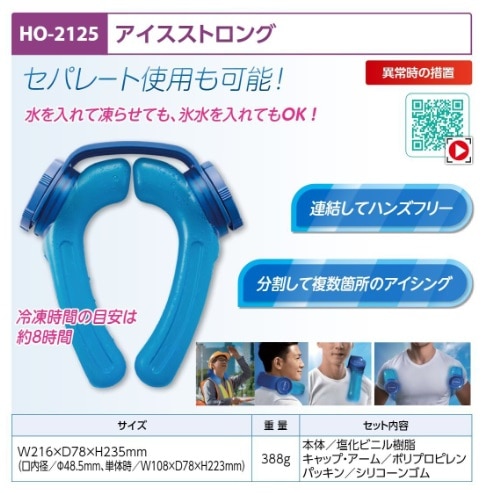 アイスストロング