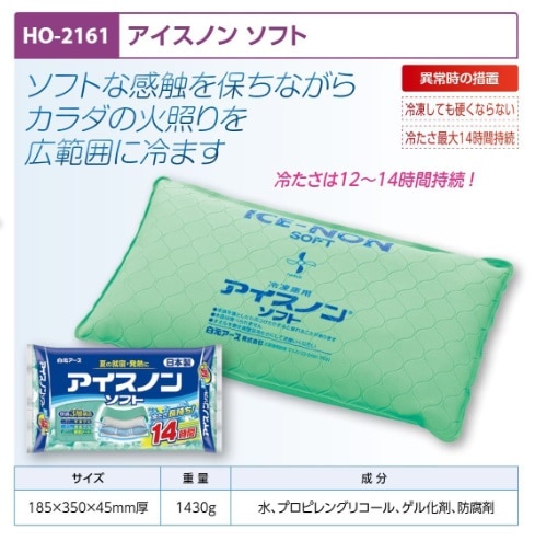 アイスノンソフト