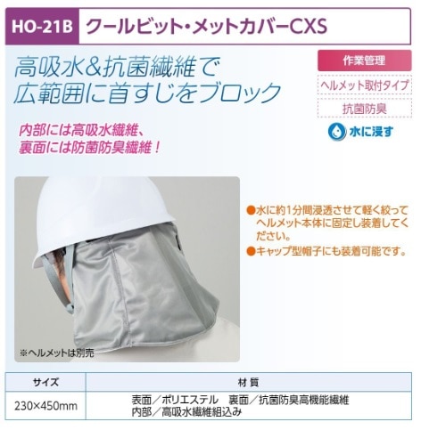クールビット・メットカバーＣＸＳ