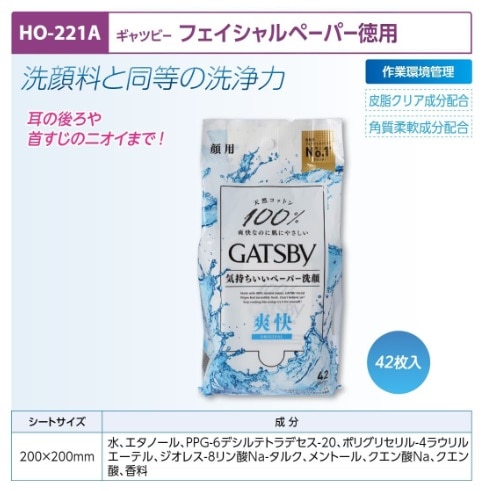 ギャツビーフェイシャルペーパー徳用