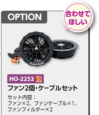ファンブロー用ファン２個ケーブルセット