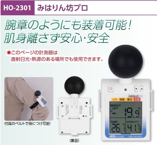 みはりん坊プロ