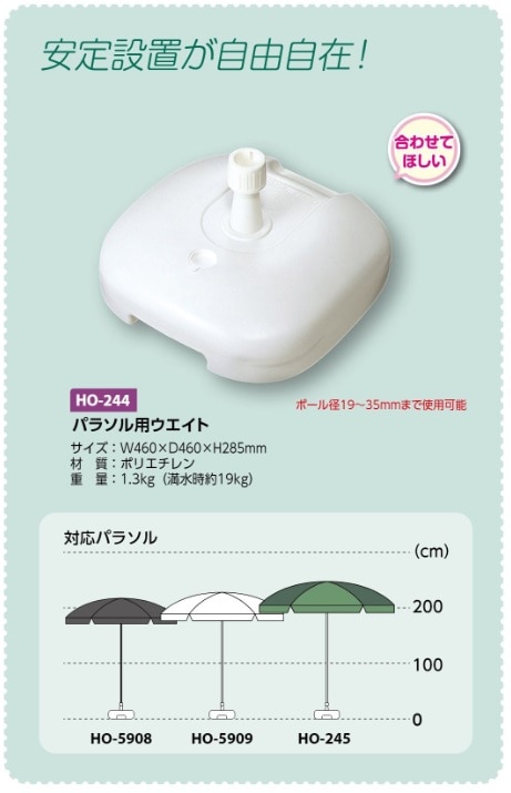 パラソル用ウェイト