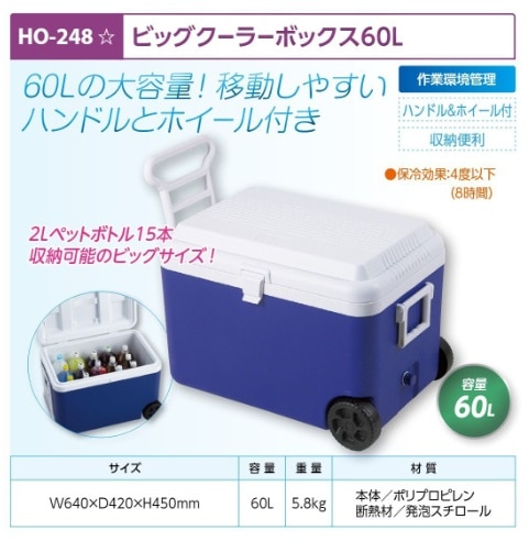 ビッグクーラーボックス６０Ｌ