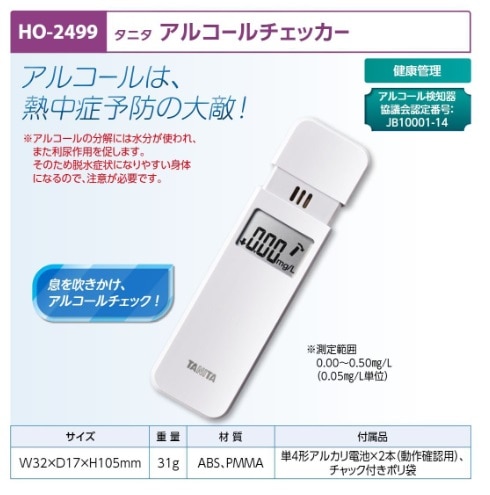 タニタアルコールチェッカー　ＥＡ－１００